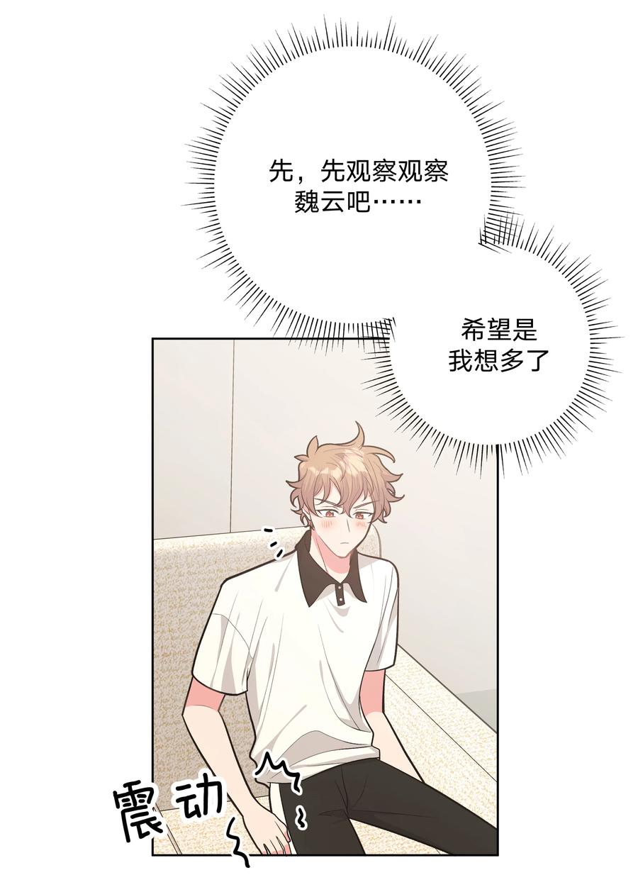 别对我表白 047 希望是我想多了 第2页