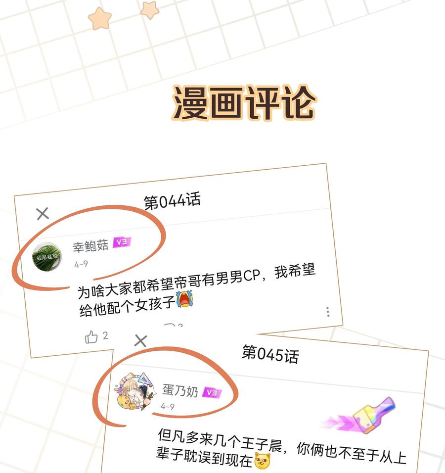 别对我表白 047 希望是我想多了 第30页