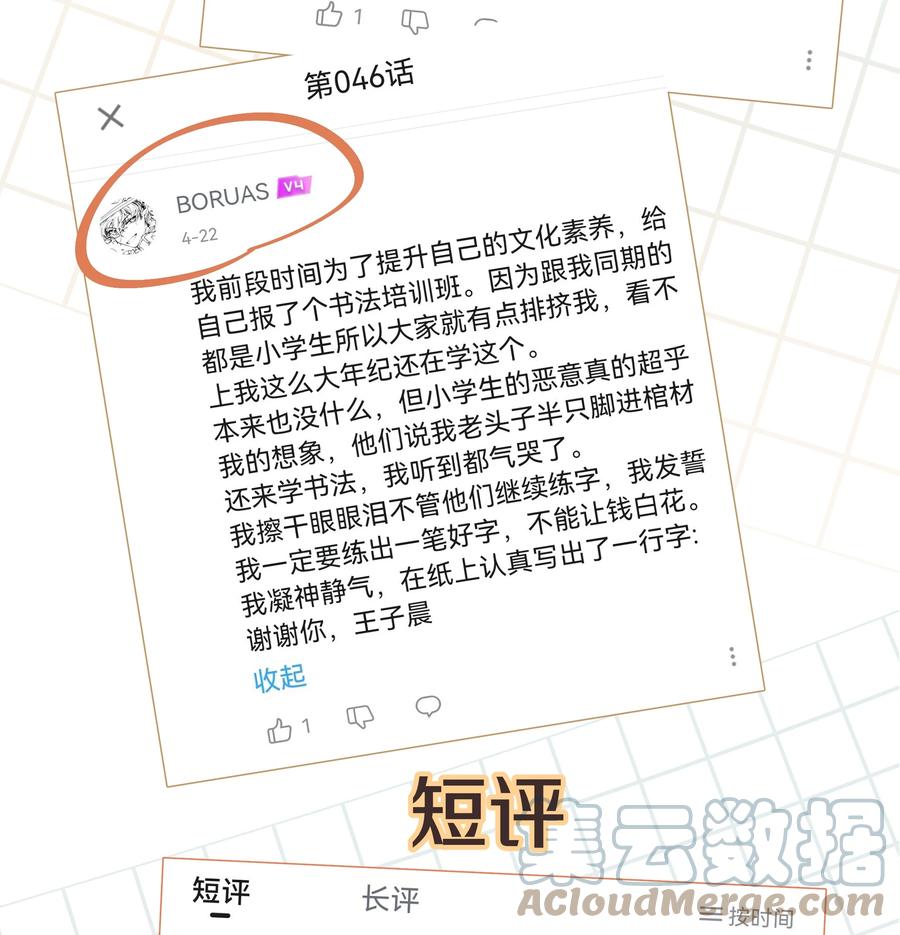 别对我表白 047 希望是我想多了 第31页