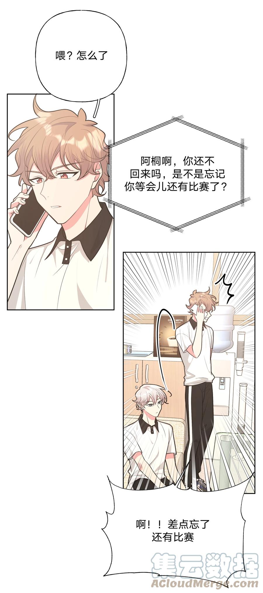 别对我表白 047 希望是我想多了 第3页