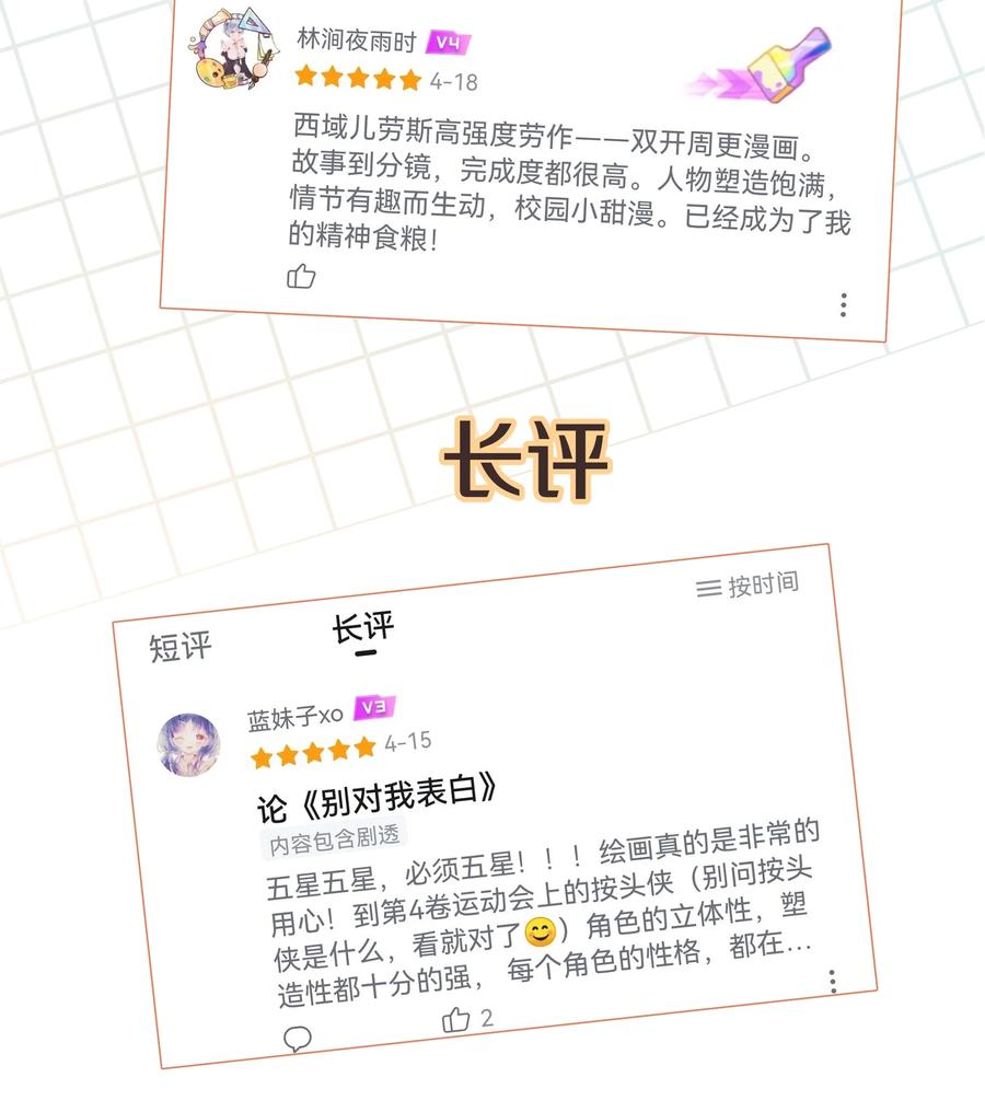 别对我表白 047 希望是我想多了 第32页