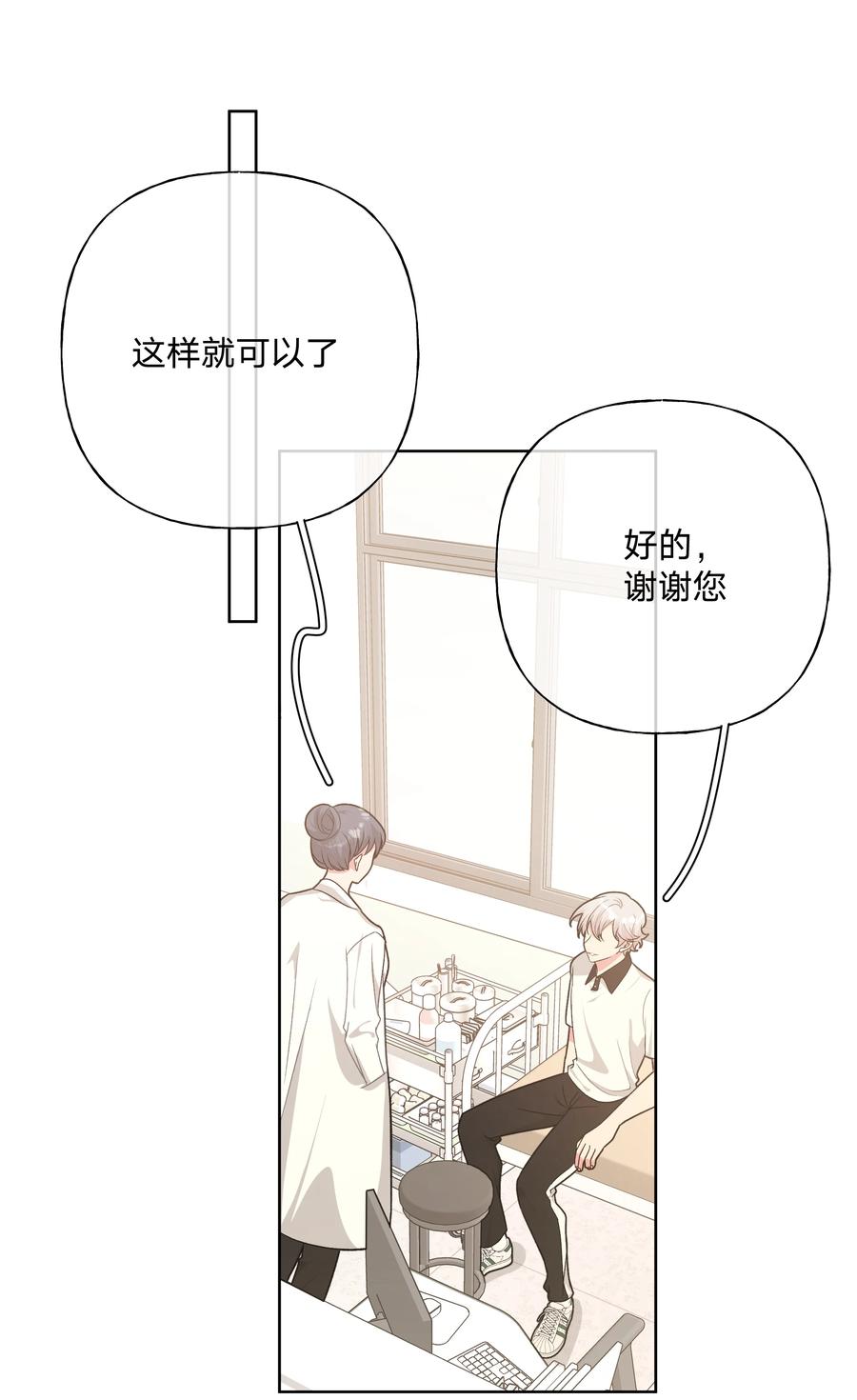 别对我表白 047 希望是我想多了 第20页
