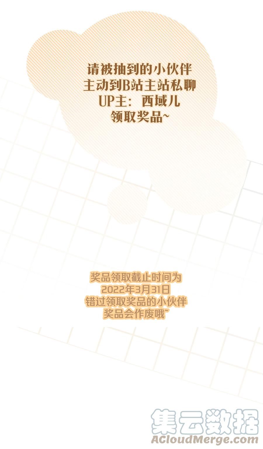 别对我表白 047 希望是我想多了 第33页
