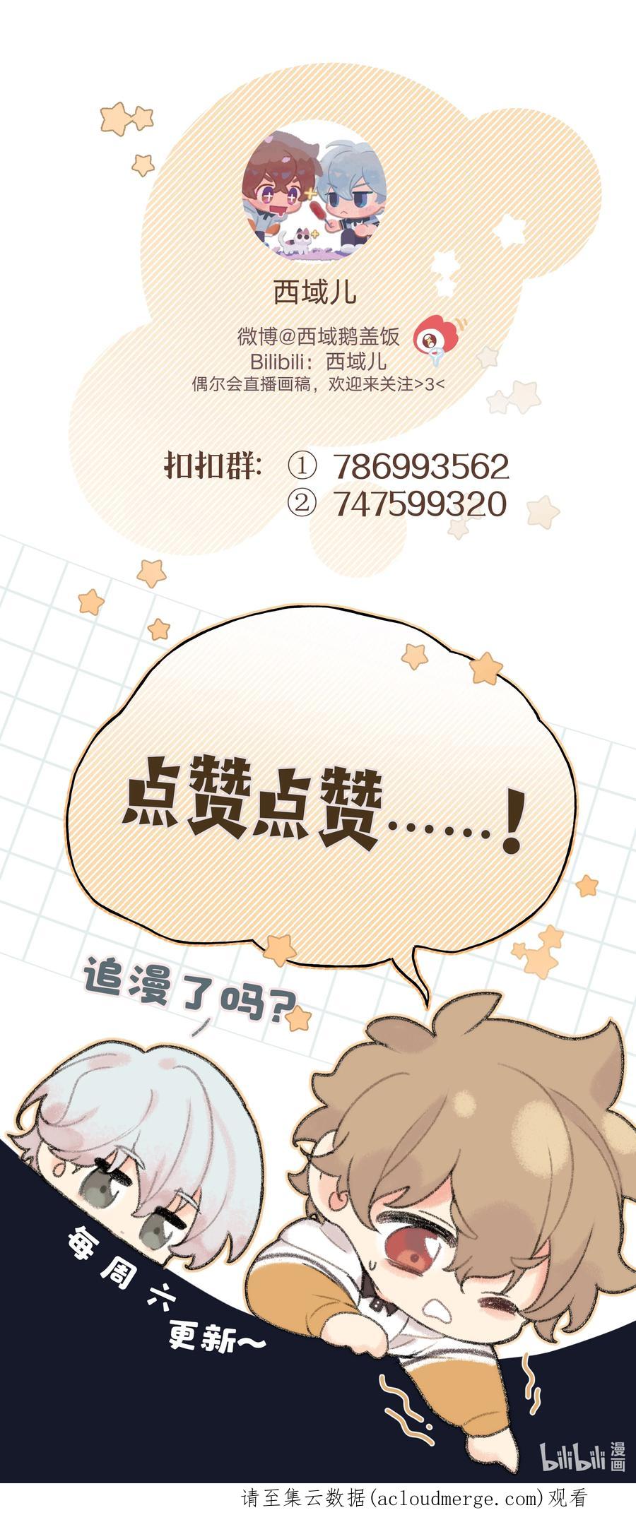 别对我表白 048 你有完没完 第53页