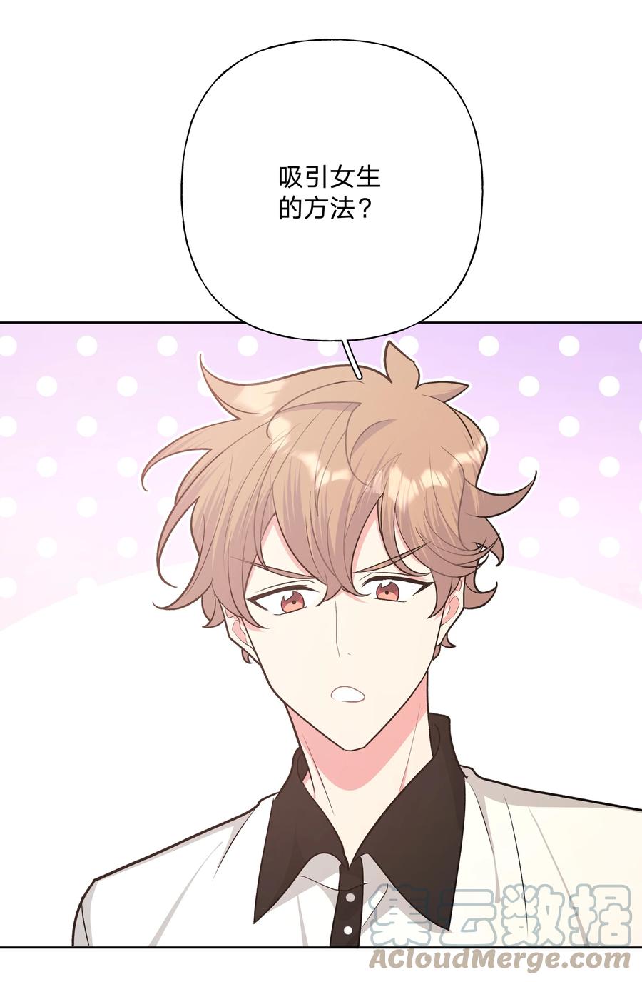别对我表白 048 你有完没完 第7页