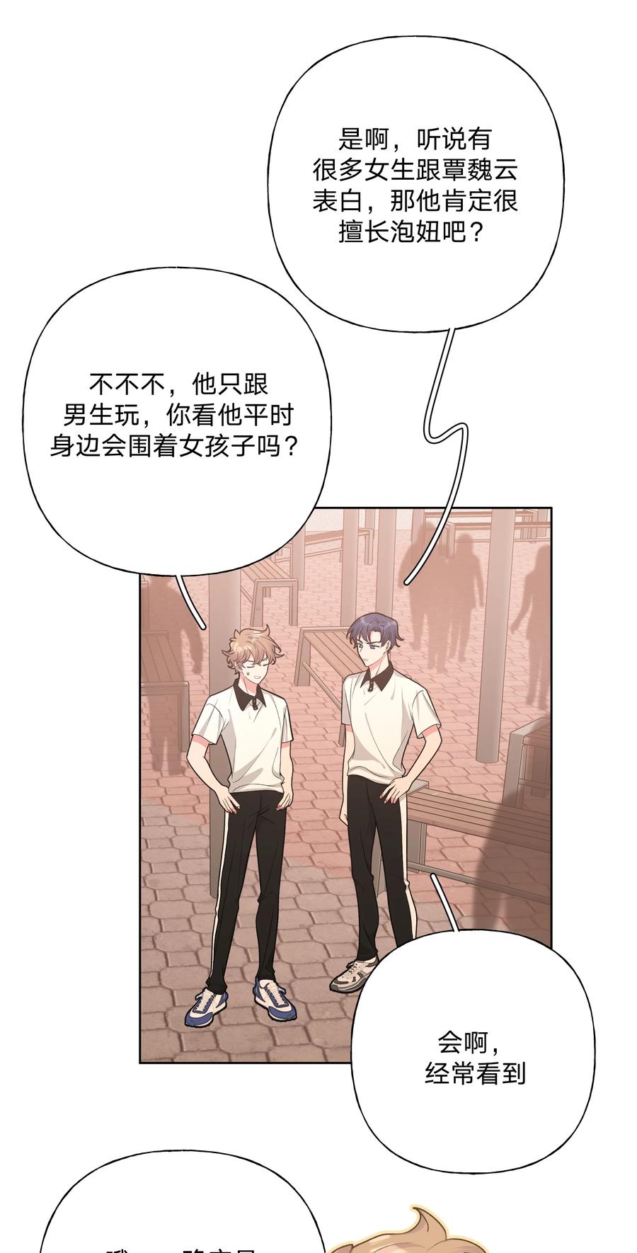 别对我表白 048 你有完没完 第8页