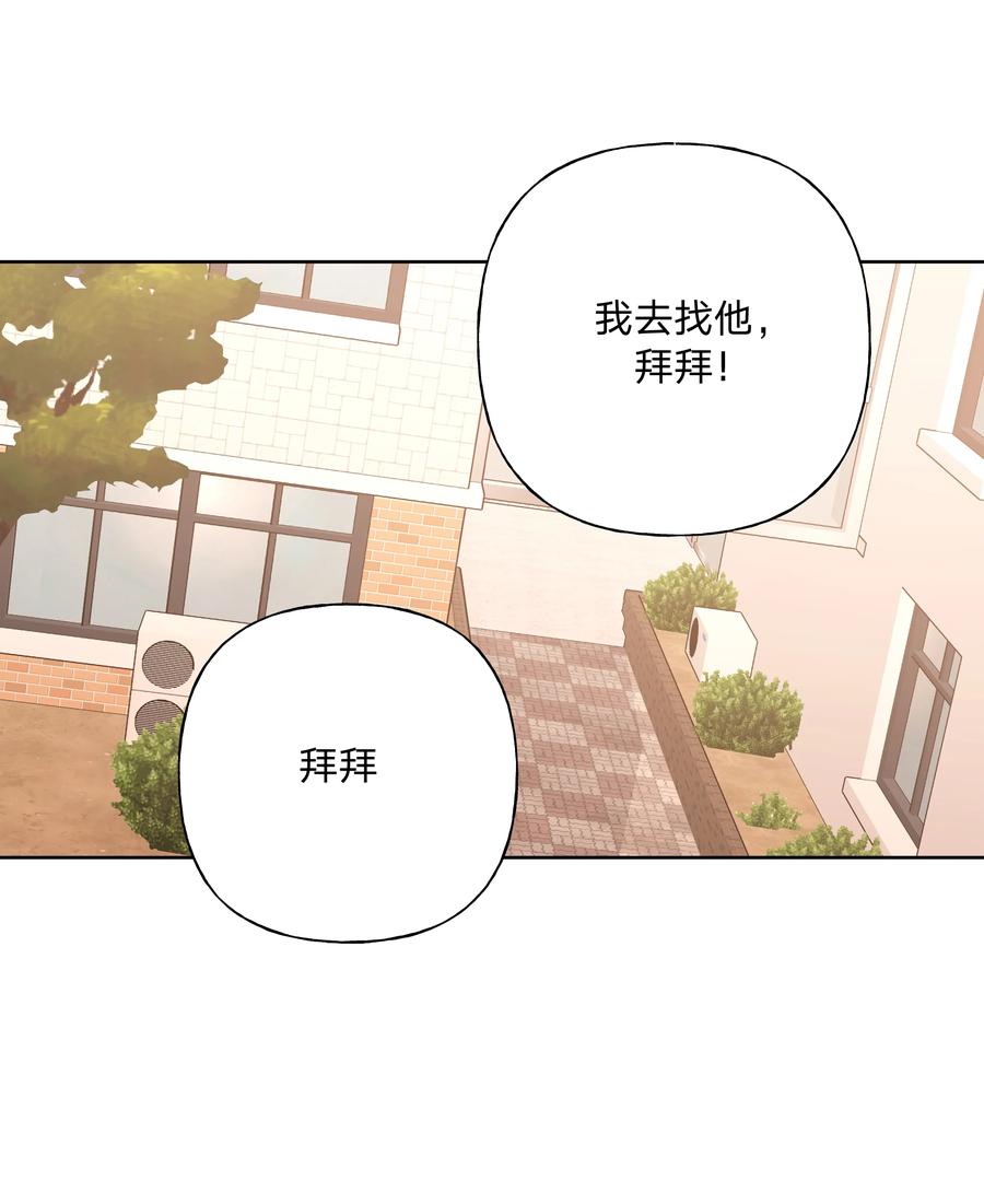 别对我表白 048 你有完没完 第30页