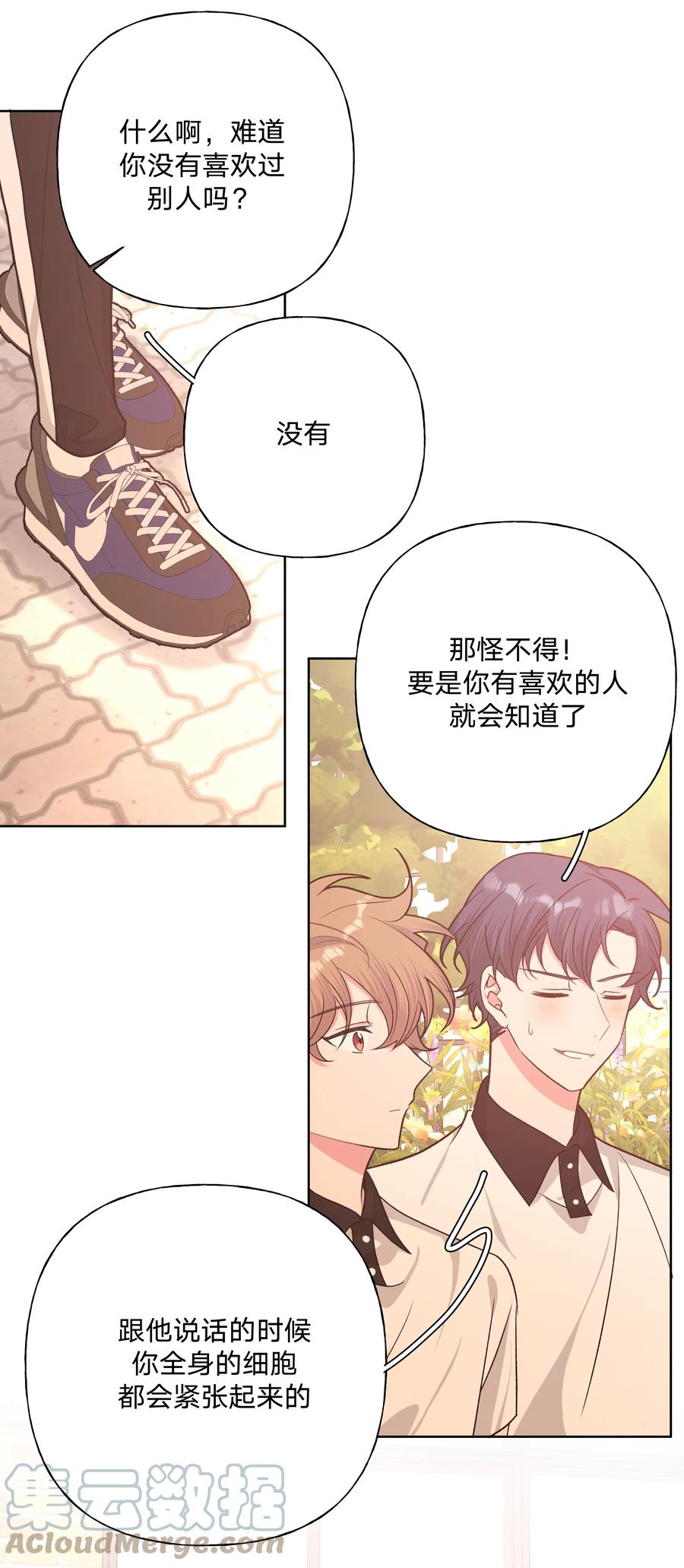 别对我表白 048 你有完没完 第19页