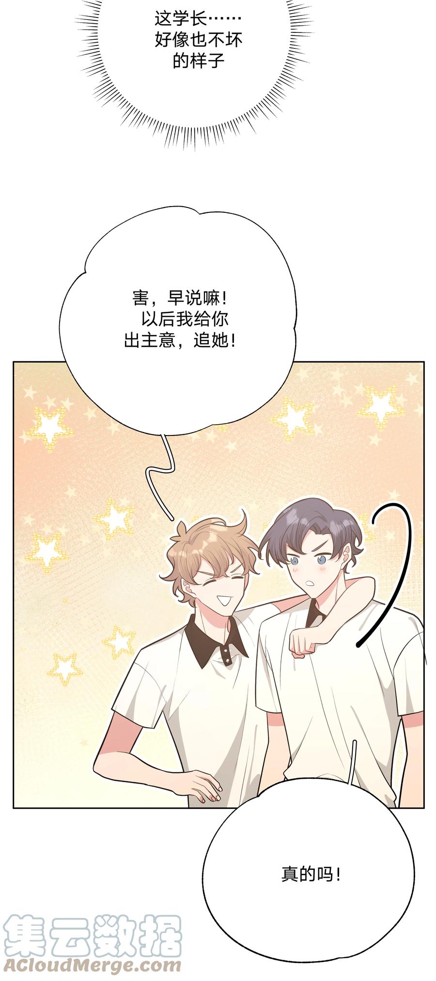 别对我表白 048 你有完没完 第40页