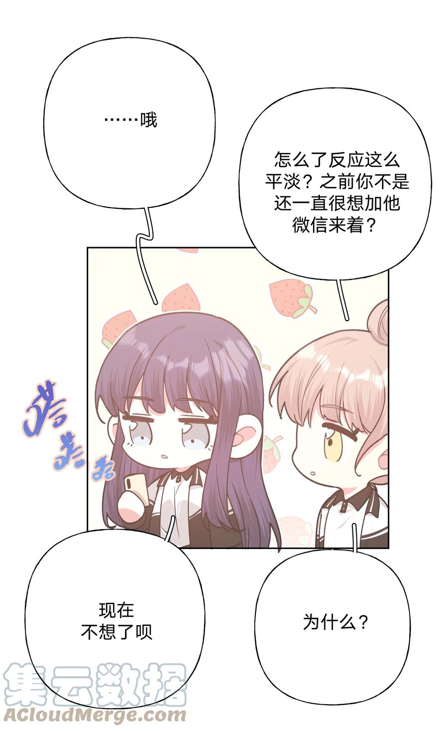 别对我表白 048 你有完没完 第4页