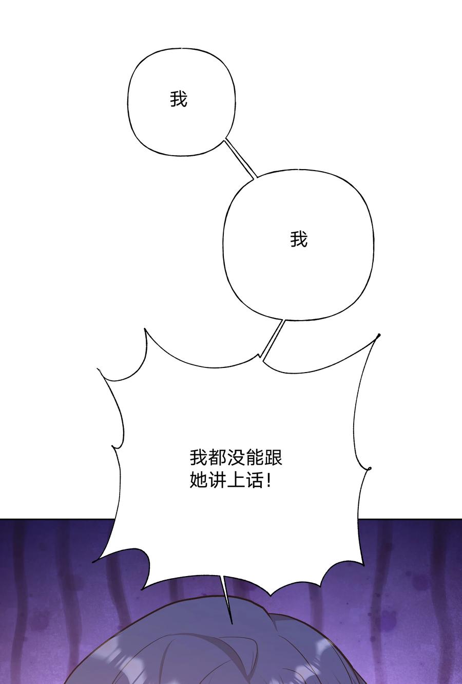 别对我表白 048 你有完没完 第35页