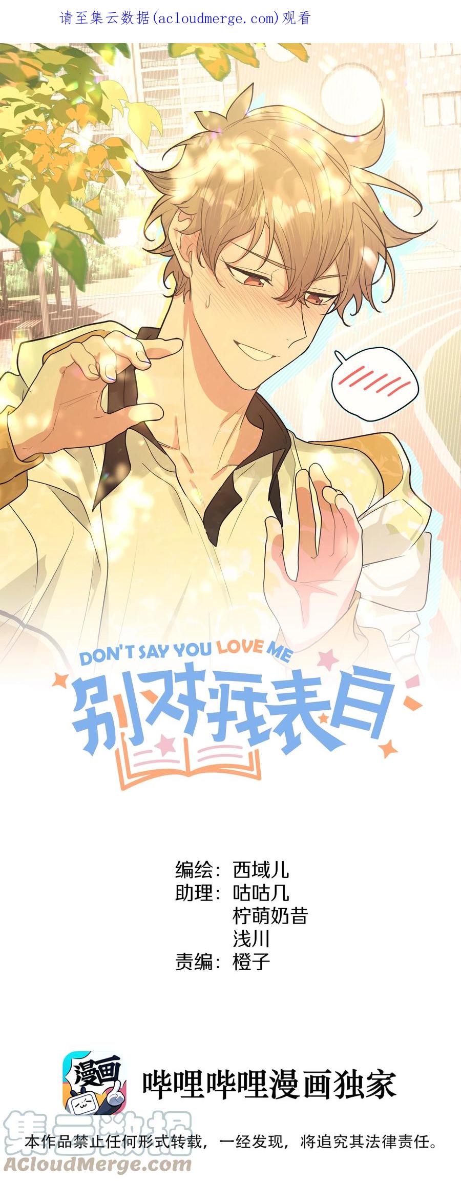 别对我表白 048 你有完没完 第1页