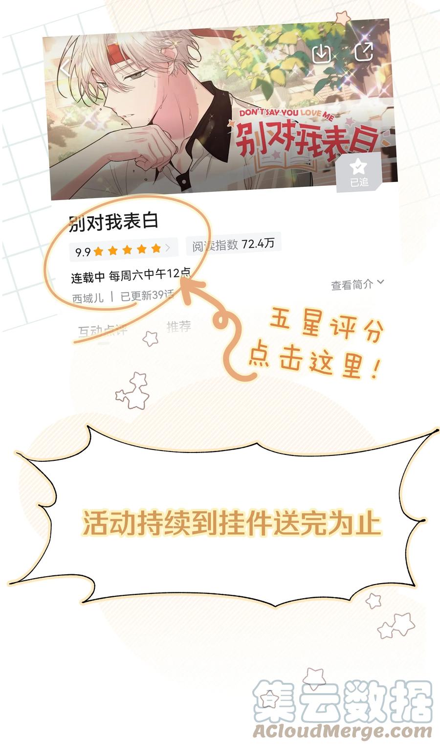 别对我表白 048 你有完没完 第52页