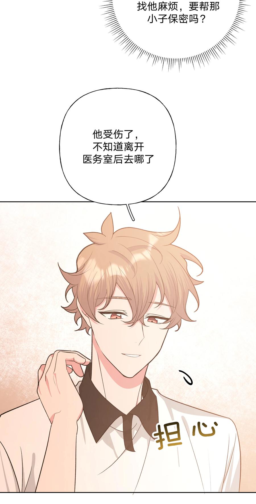 别对我表白 048 你有完没完 第27页