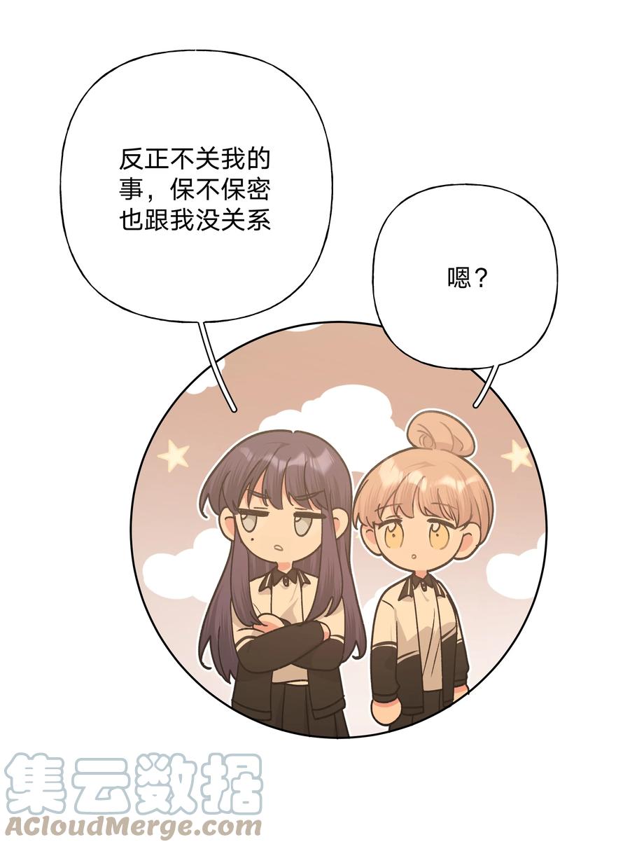 别对我表白 048 你有完没完 第31页