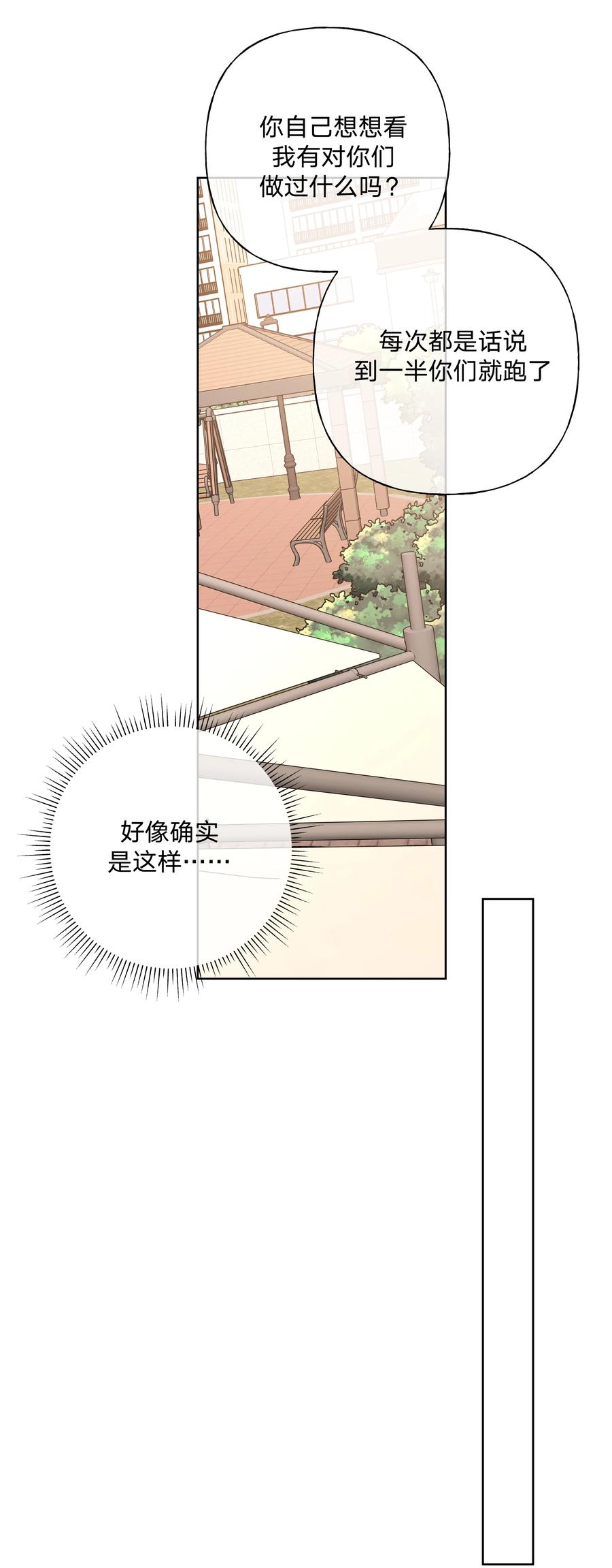 别对我表白 048 你有完没完 第12页
