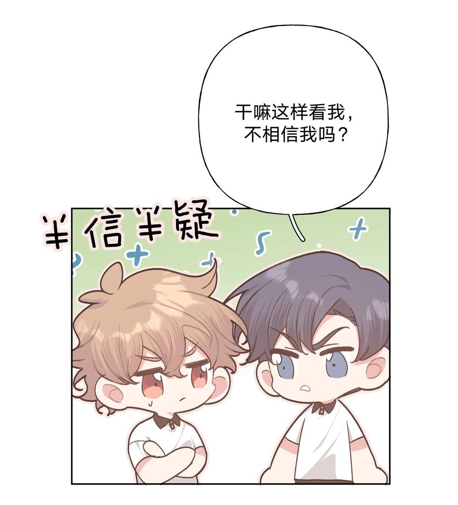 别对我表白 048 你有完没完 第11页