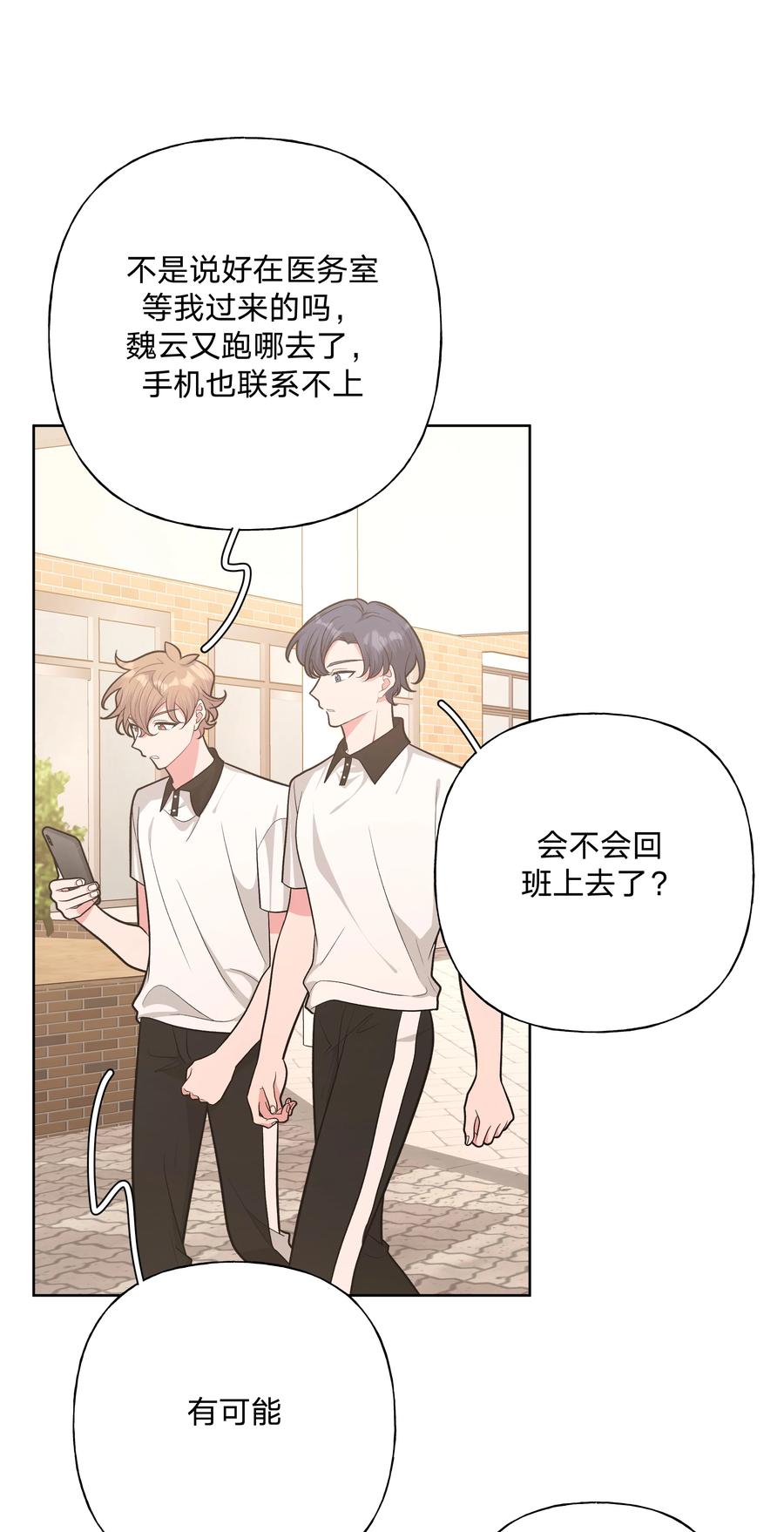 别对我表白 048 你有完没完 第14页