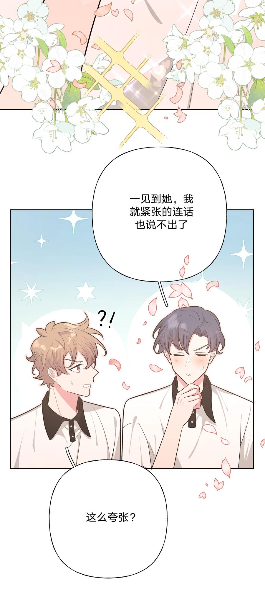 别对我表白 048 你有完没完 第18页