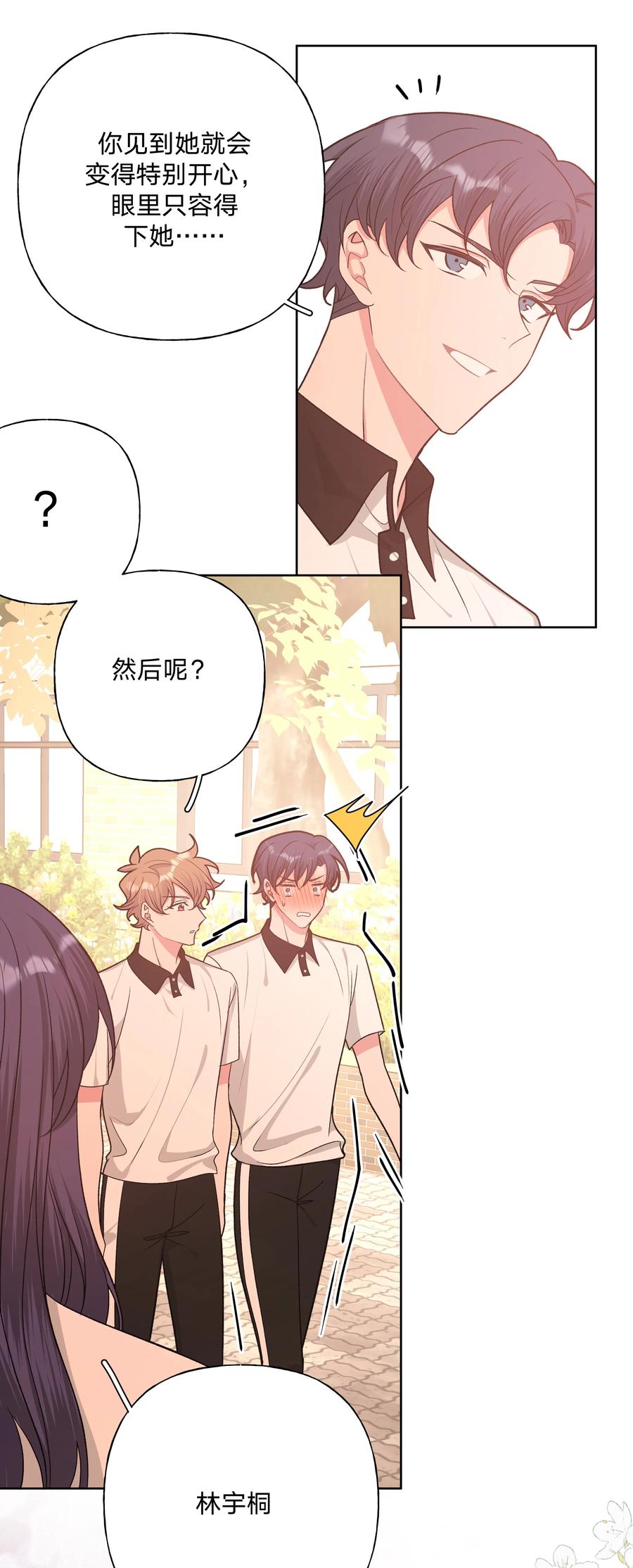 别对我表白 048 你有完没完 第23页