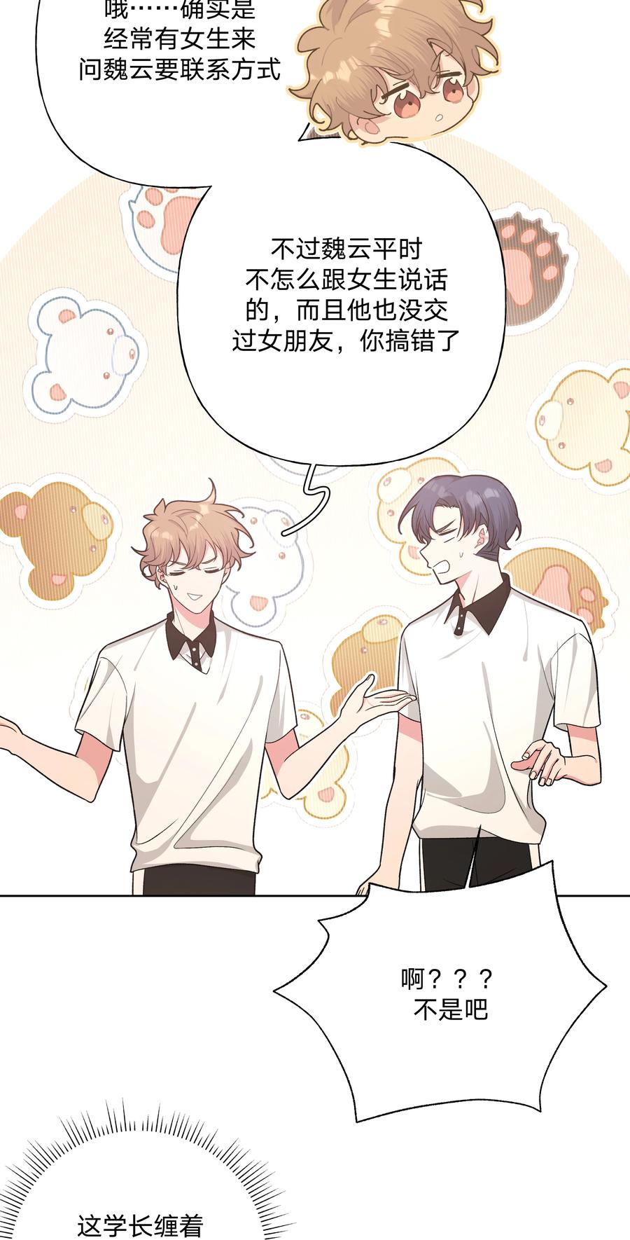 别对我表白 048 你有完没完 第9页