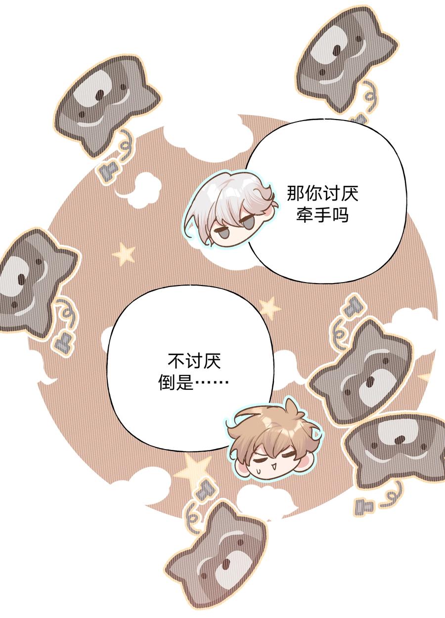 别对我表白 049 不可思议 第26页