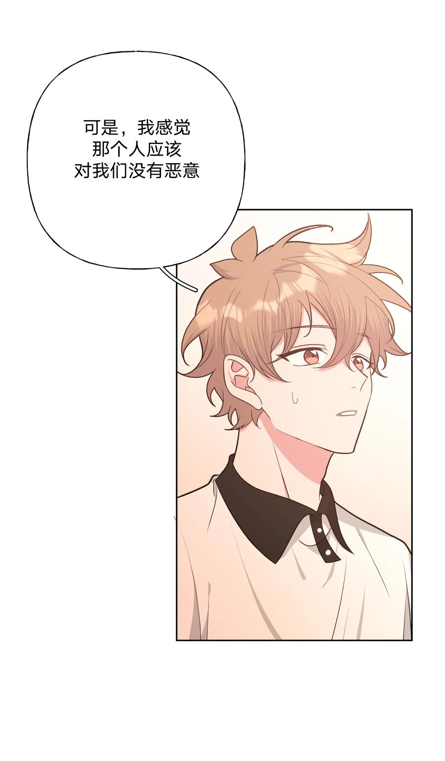 别对我表白 049 不可思议 第19页