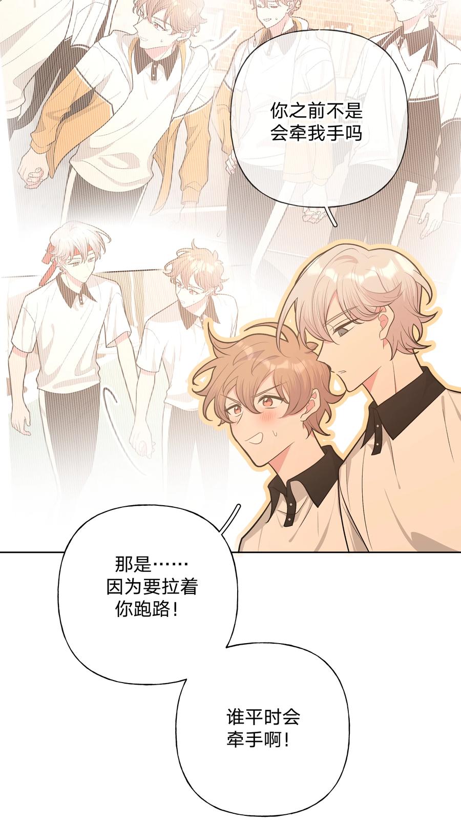 别对我表白 049 不可思议 第25页