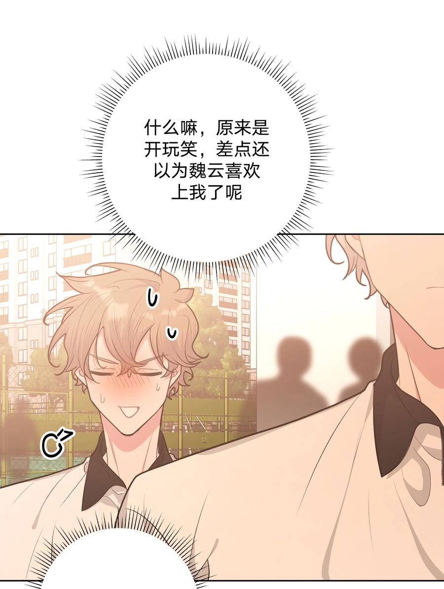 别对我表白 049 不可思议 第31页