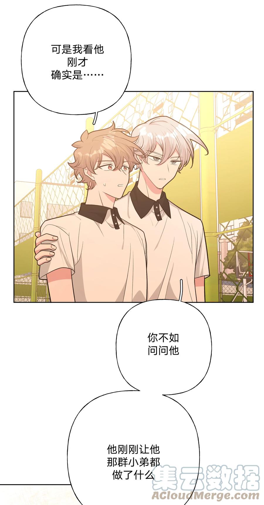 别对我表白 049 不可思议 第6页