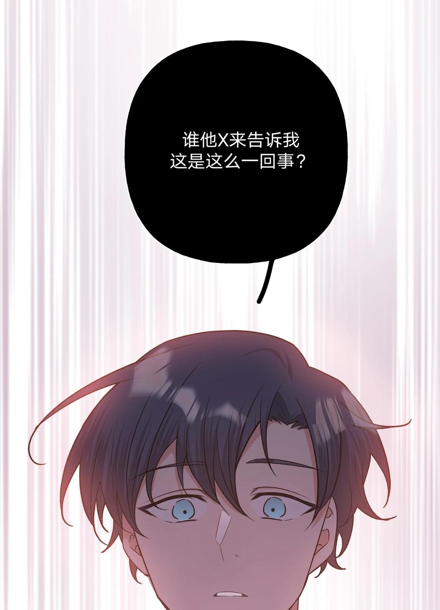 别对我表白 049 不可思议 第16页