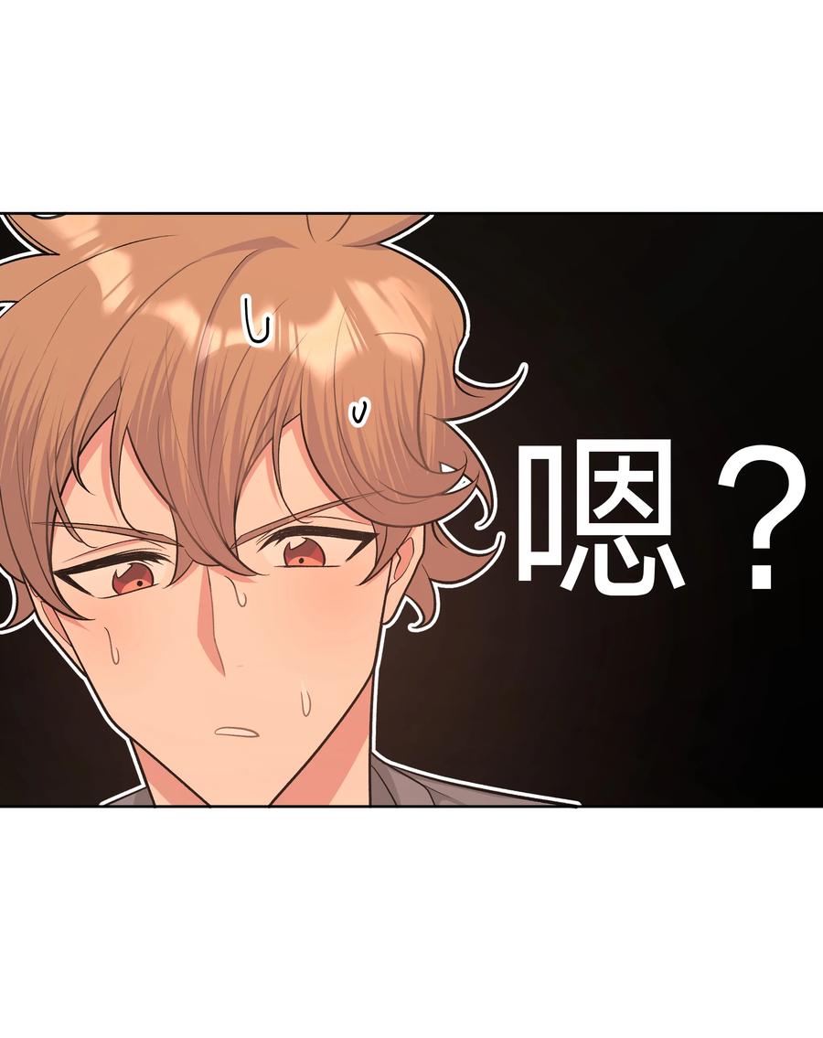 别对我表白 051 我跟魏云的CP文？！ 第18页