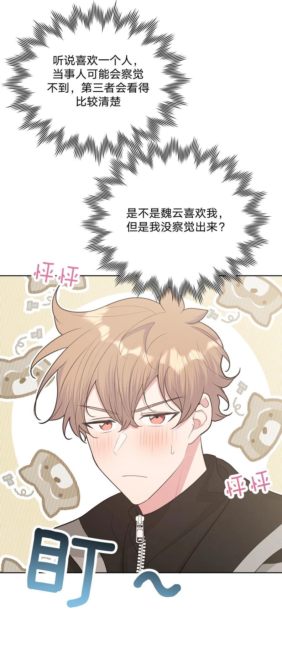 别对我表白 051 我跟魏云的CP文？！ 第36页