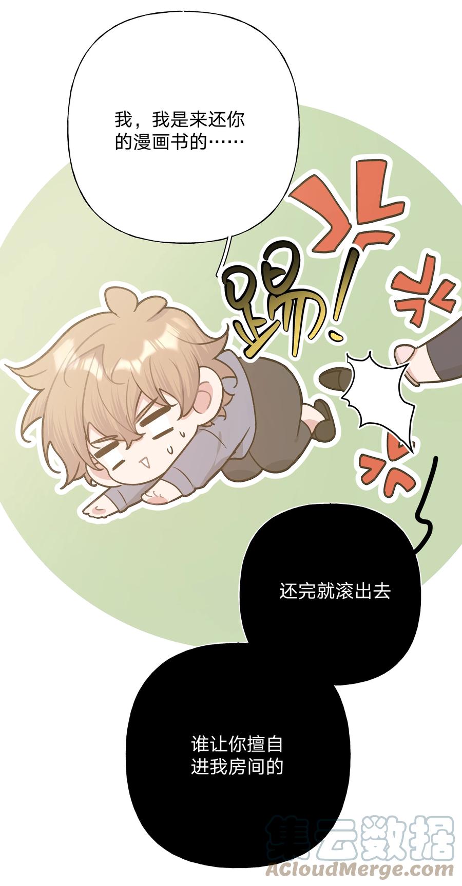 别对我表白 051 我跟魏云的CP文？！ 第22页