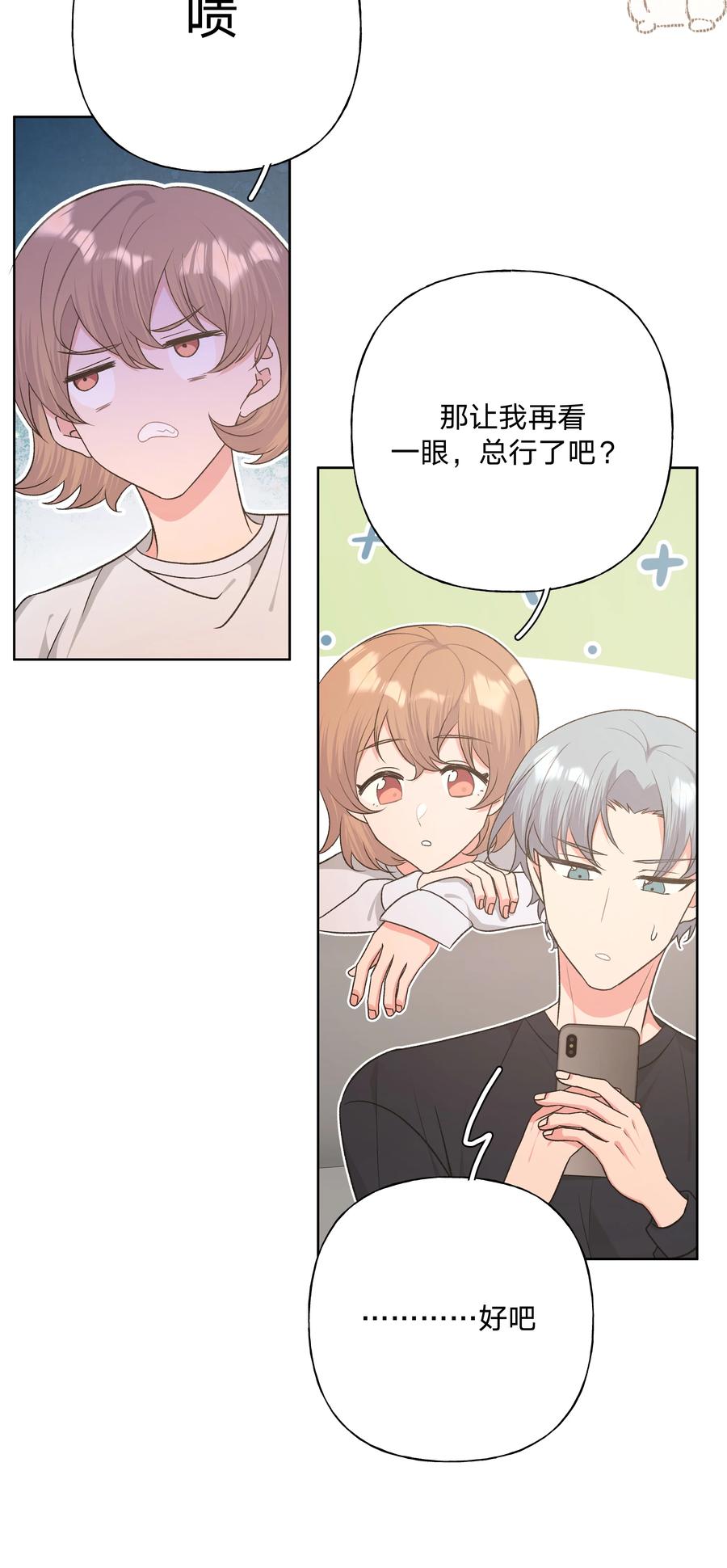 别对我表白 051 我跟魏云的CP文？！ 第9页