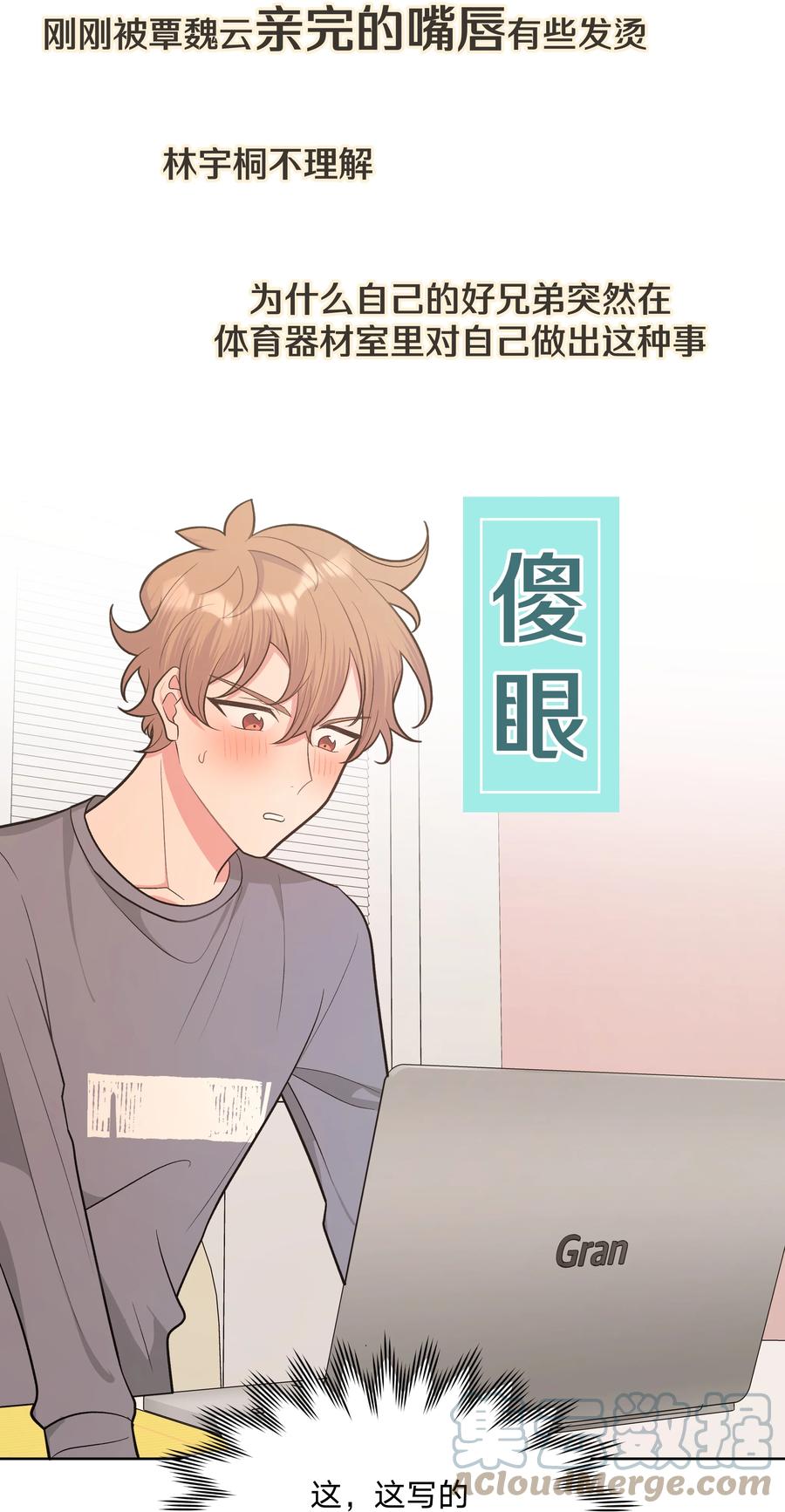 别对我表白 051 我跟魏云的CP文？！ 第19页