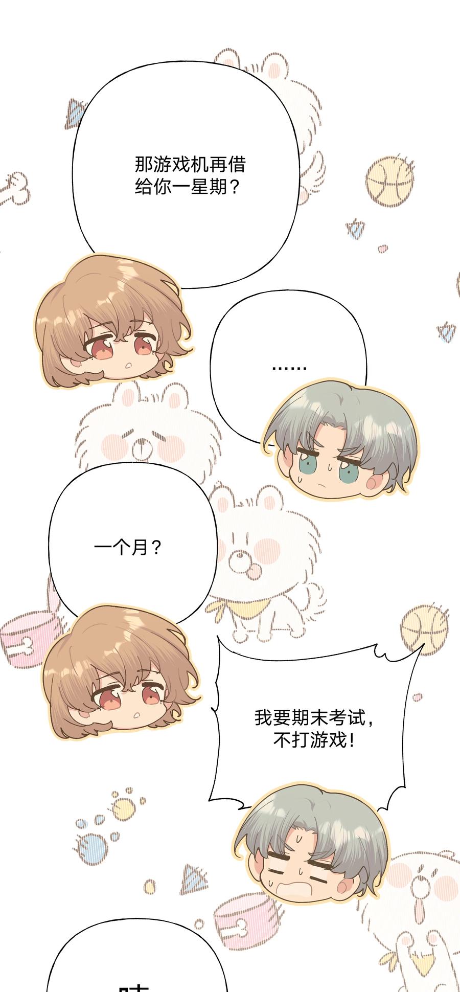 别对我表白 051 我跟魏云的CP文？！ 第8页