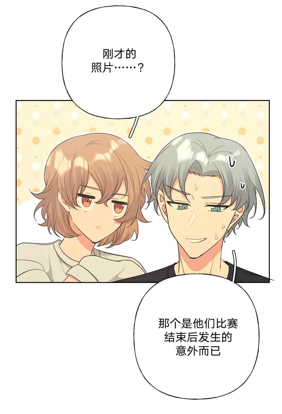 别对我表白 051 我跟魏云的CP文？！ 第5页
