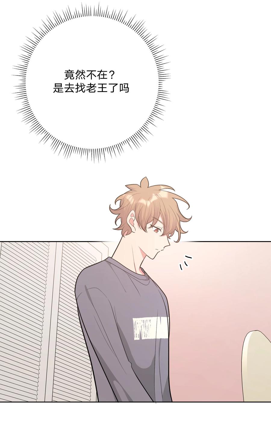 别对我表白 051 我跟魏云的CP文？！ 第15页
