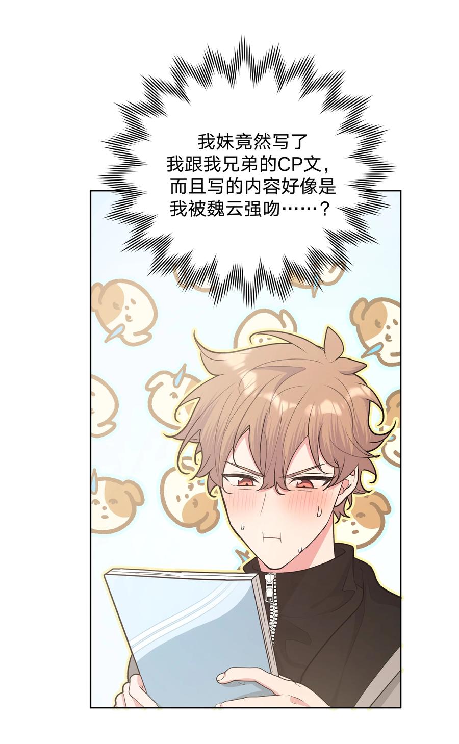 别对我表白 051 我跟魏云的CP文？！ 第32页