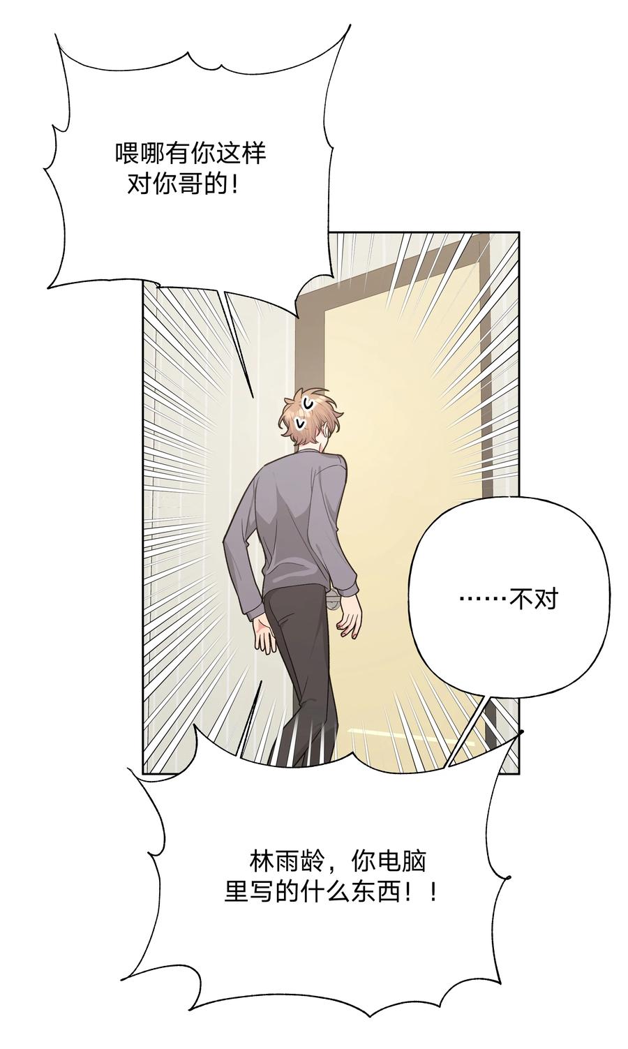 别对我表白 051 我跟魏云的CP文？！ 第23页