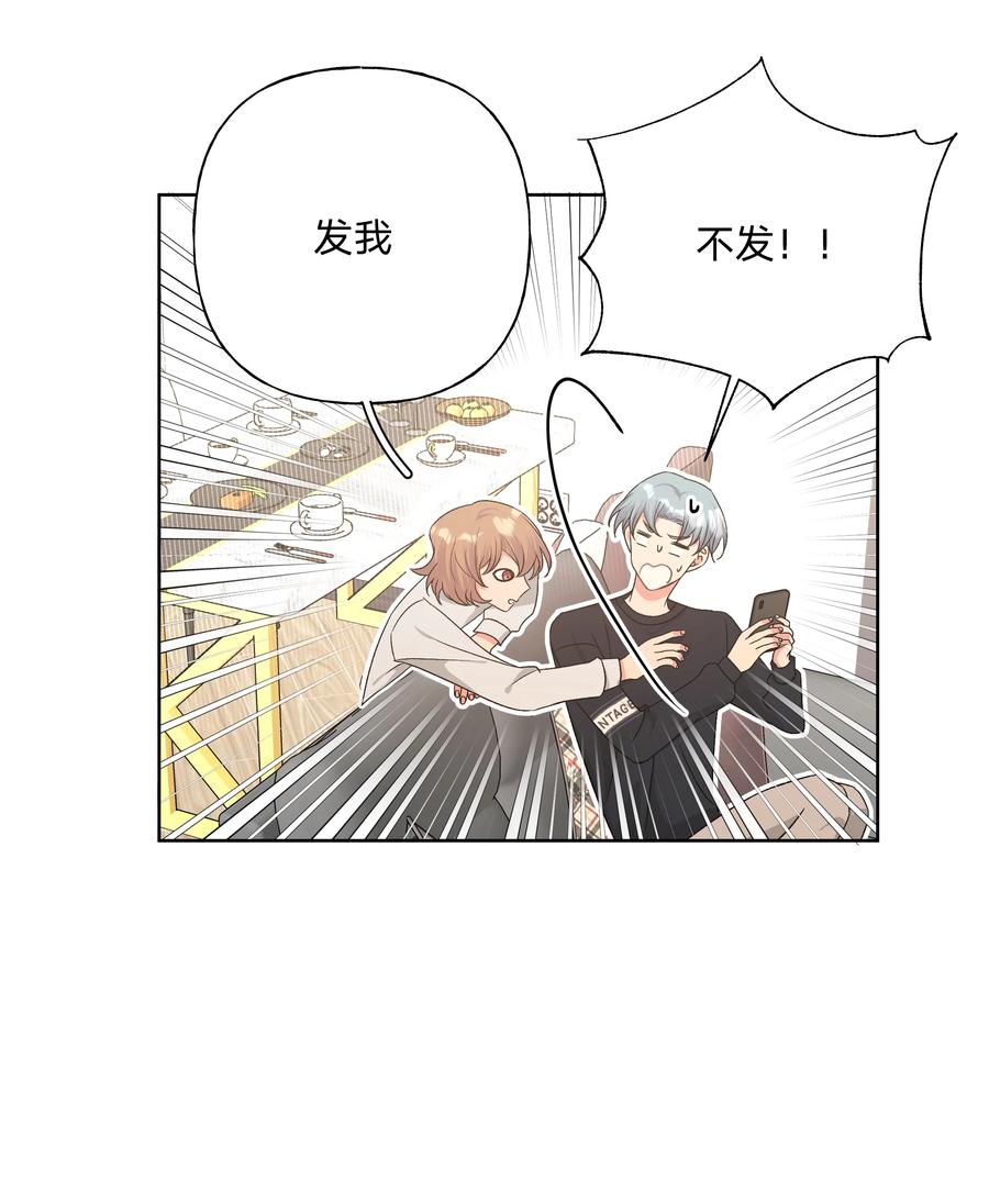 别对我表白 051 我跟魏云的CP文？！ 第12页