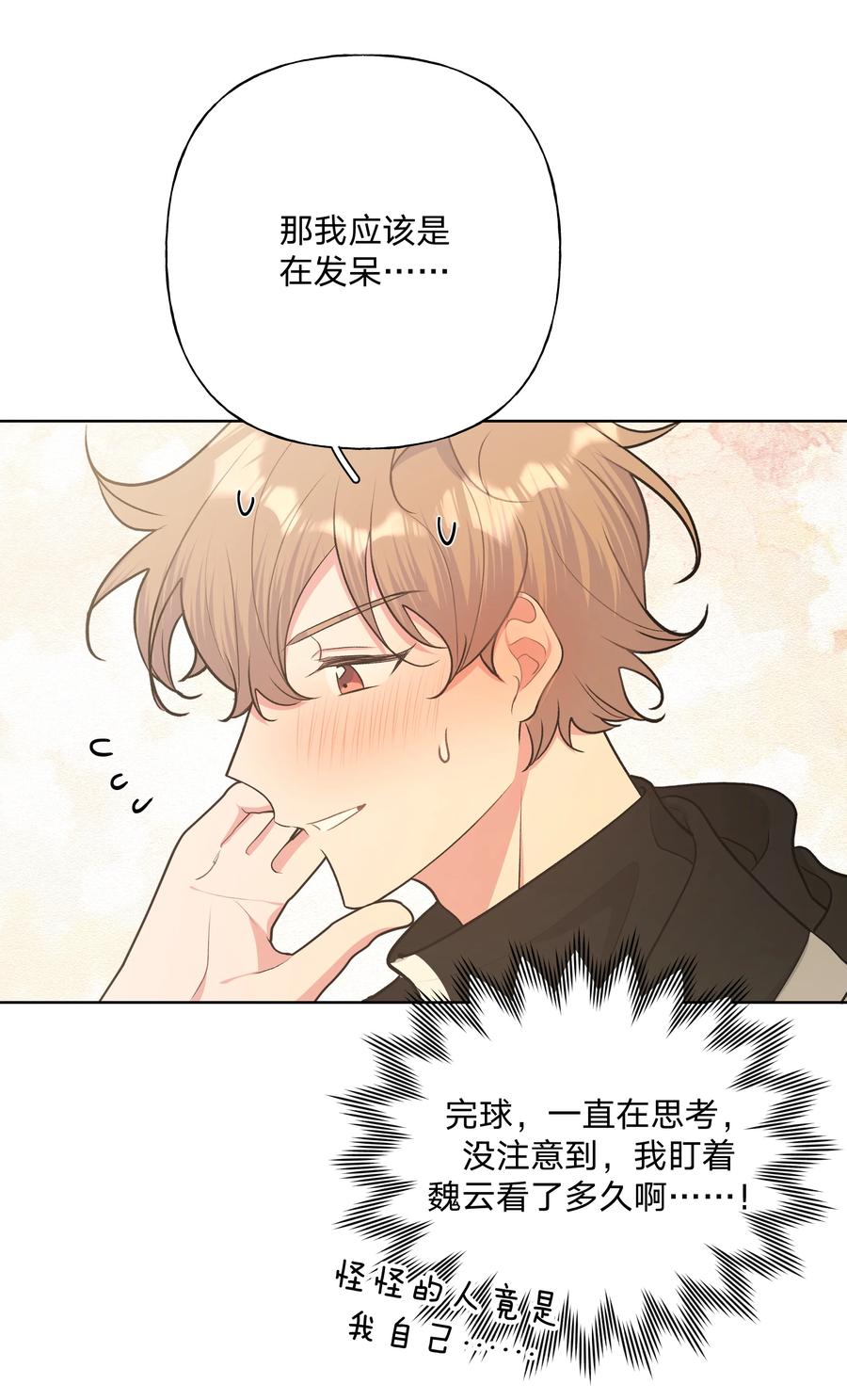 别对我表白 051 我跟魏云的CP文？！ 第42页