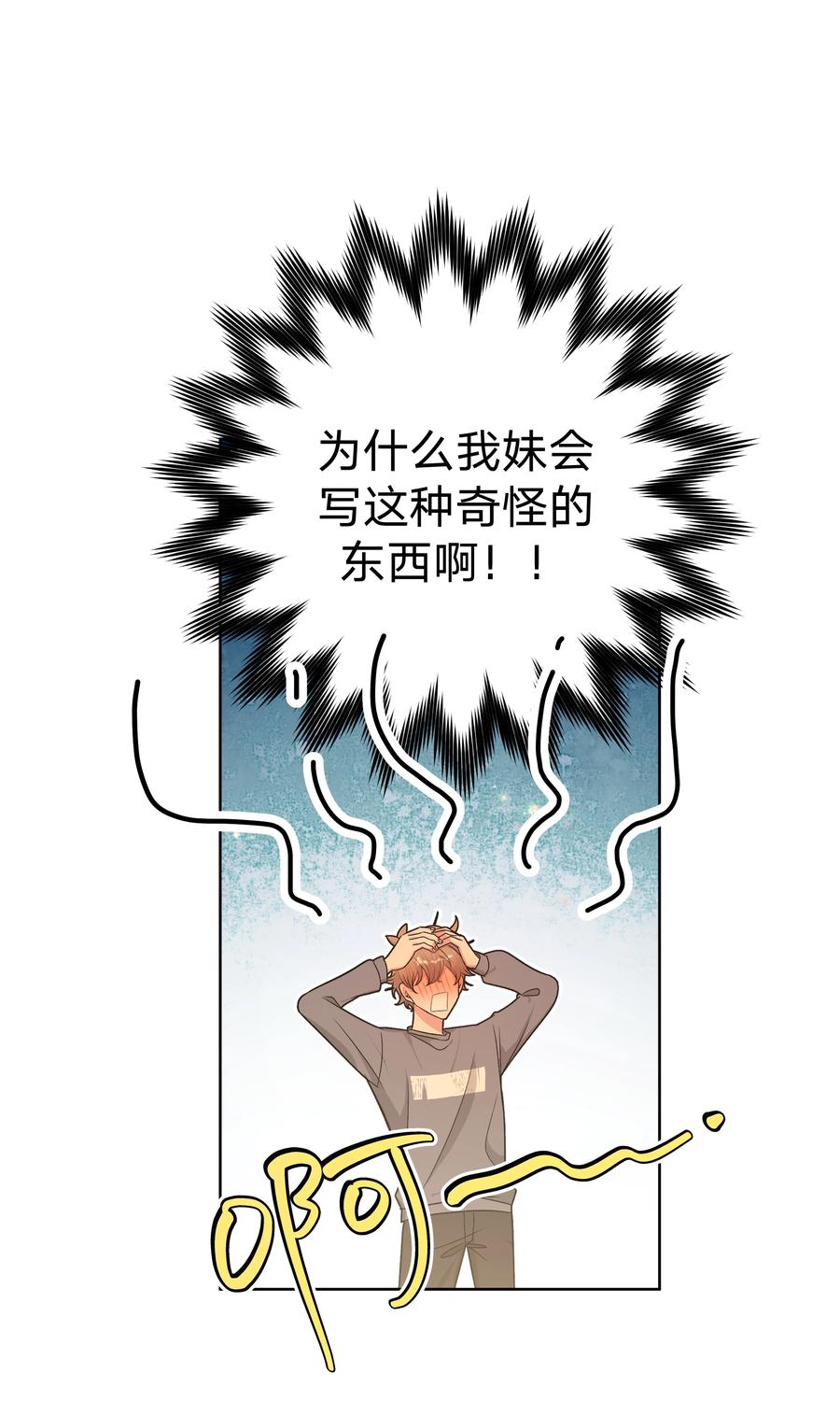 别对我表白 051 我跟魏云的CP文？！ 第27页