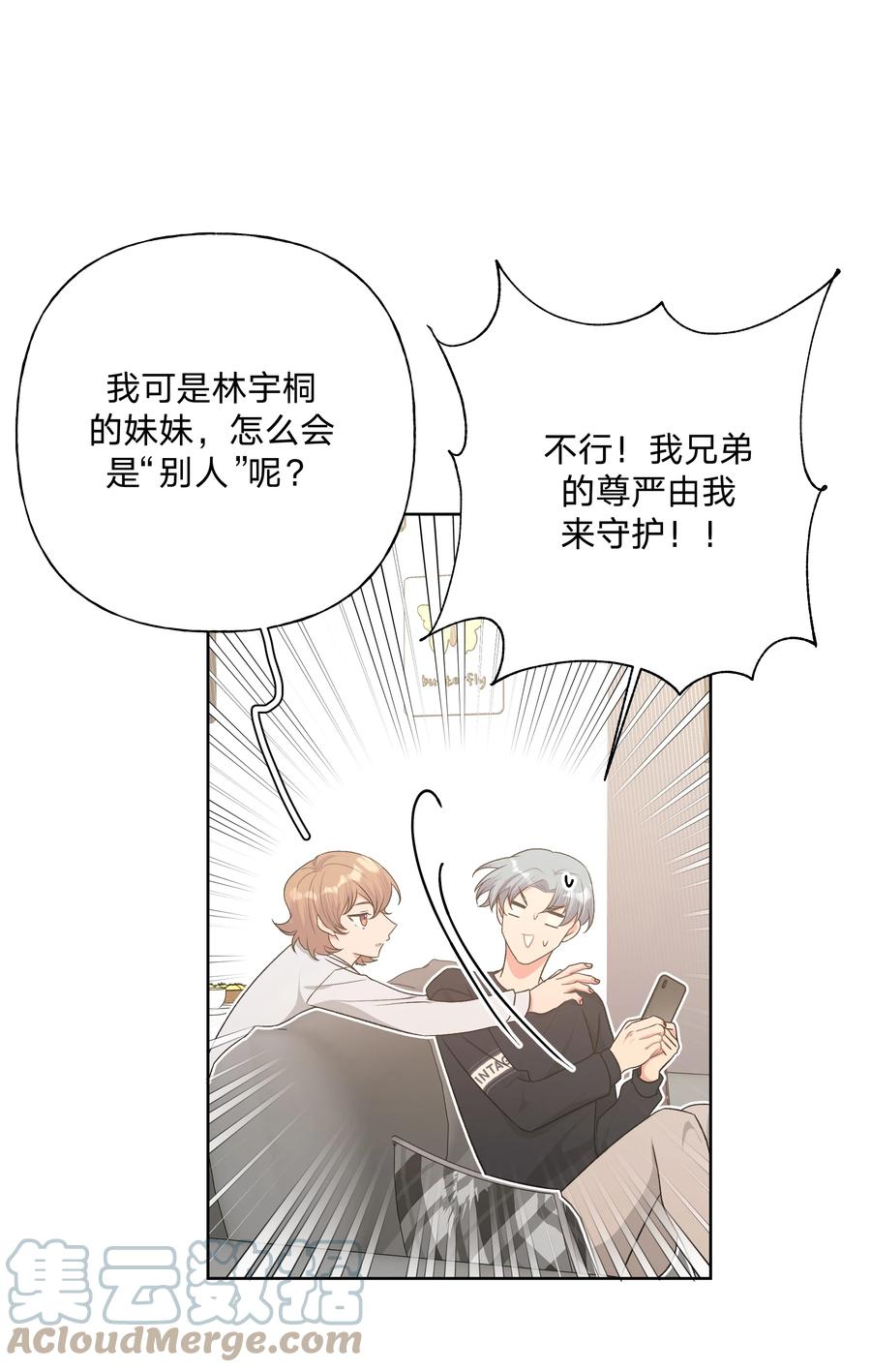 别对我表白 051 我跟魏云的CP文？！ 第7页
