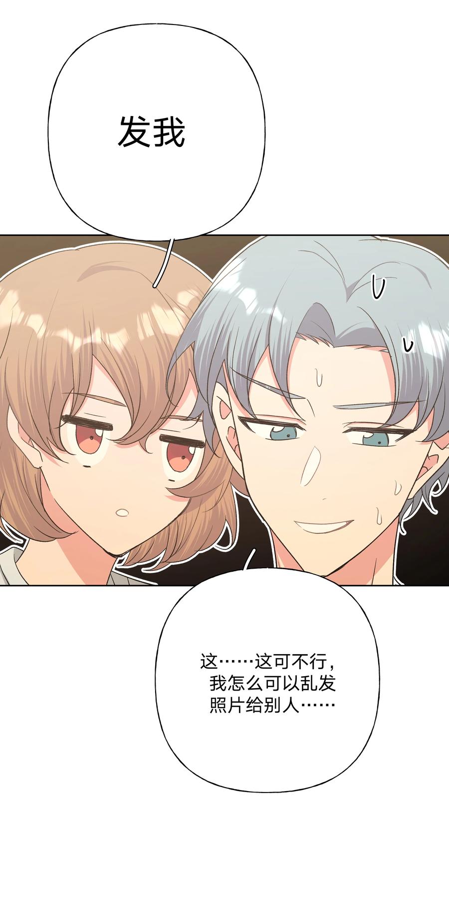 别对我表白 051 我跟魏云的CP文？！ 第6页