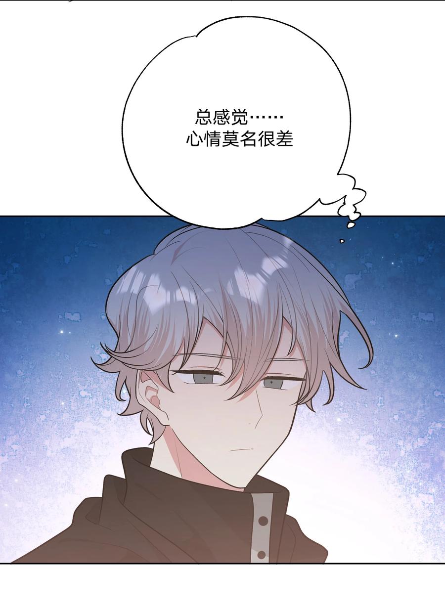 别对我表白 052 心情莫名很差 第23页