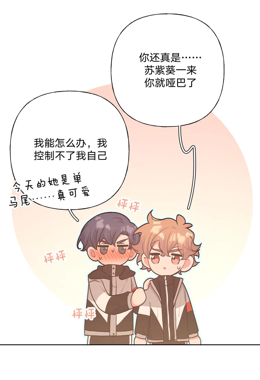 别对我表白 052 心情莫名很差 第21页