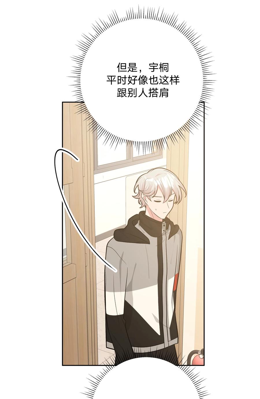 别对我表白 052 心情莫名很差 第14页