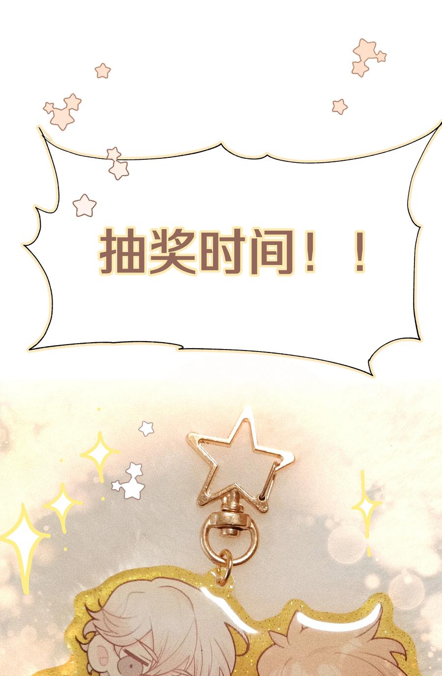 别对我表白 052 心情莫名很差 第48页